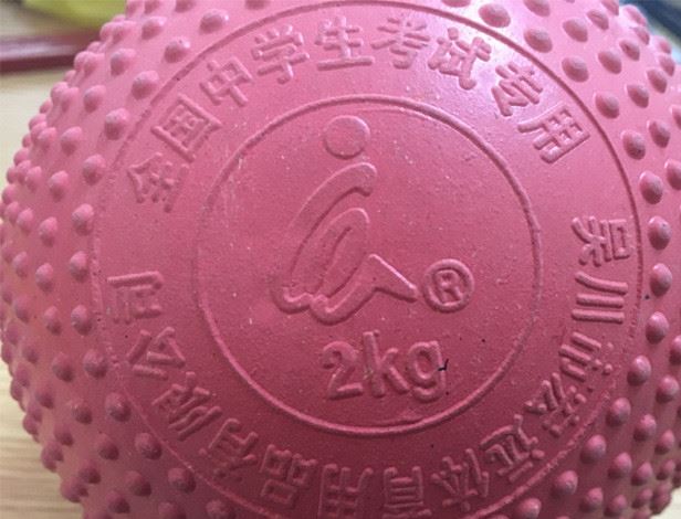宏遠牌2KG實心球 橡膠實心球 田徑用品 廠家直銷批發 批量可優惠