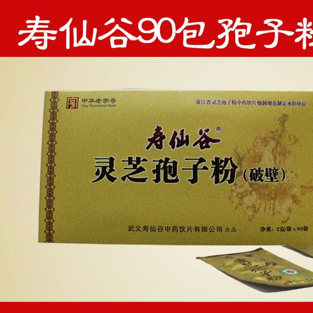 壽仙谷醫(yī)用級(jí)破壁靈芝孢子粉第三代12:1濃縮提2克90包16年