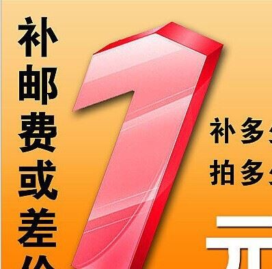 1元錢方便鏈接，用于補運費/或付貨款 1元專拍鏈接