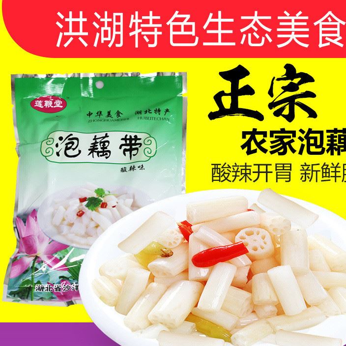 湖北特產(chǎn)泡椒藕帶 洪湖泡藕帶酸辣藕尖下飯開胃泡菜 批發(fā)