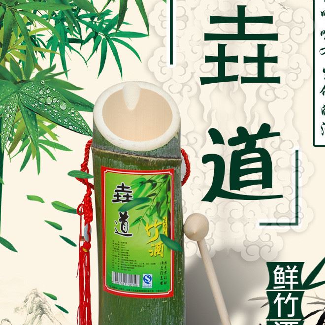 原生態(tài)竹筒酒 客家土特產(chǎn)垚道鮮竹酒白酒竹子酒 廠家直銷(xiāo)批發(fā)包郵