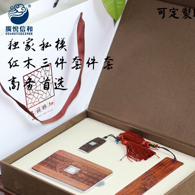 訂制刻字禮品花梨木窗欞名片夾紅木U盤16G優(yōu)盤書簽創(chuàng)意套裝三件套