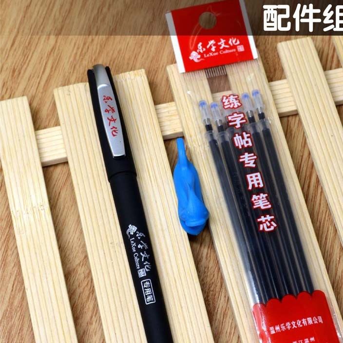 練字帖專用筆芯 自動(dòng)褪色 字跡消失 套裝版 握筆器 筆芯 廠家直銷