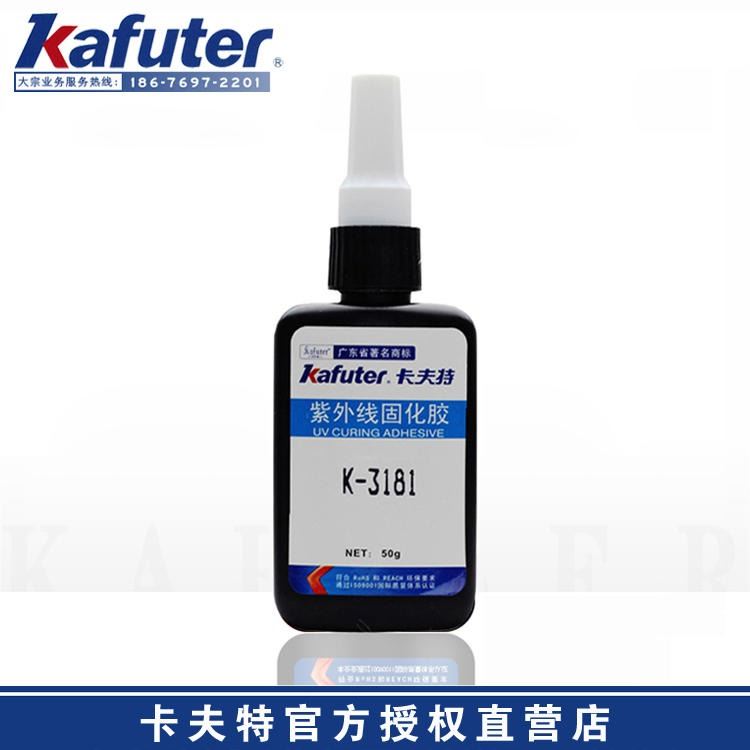 kafuter/卡夫特K-3181紫外线固化UV胶亚克力胶水有机玻璃胶水多用途无影胶