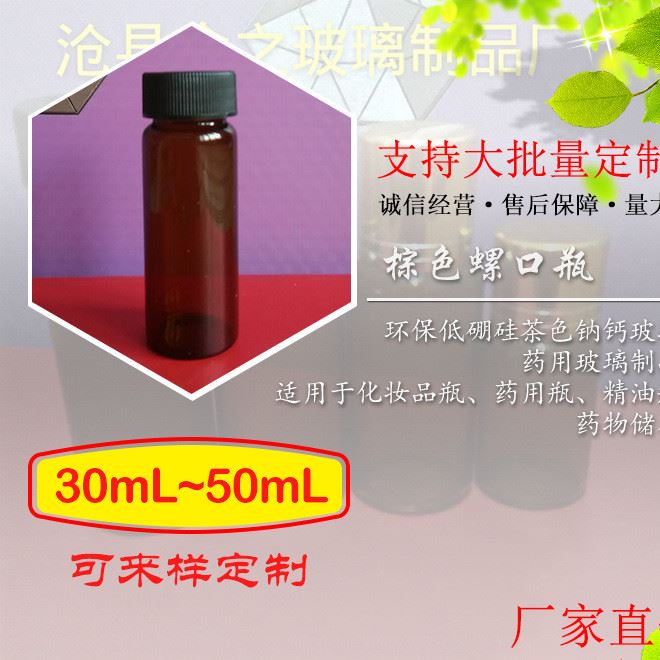 棕色螺口瓶 茶色玻璃瓶 密封指甲油瓶子玻璃 香水瓶玻璃50ml定制