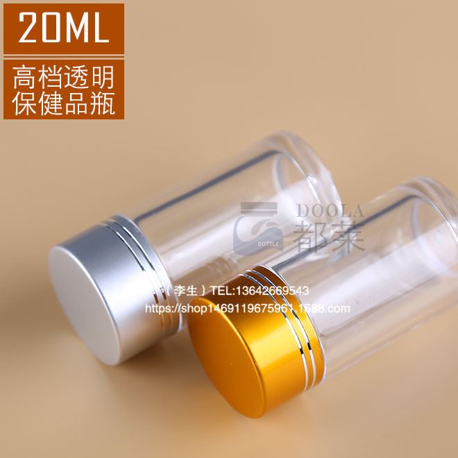 亚克力20ml 塑料瓶保健品包装小瓶 样品瓶 胶囊瓶