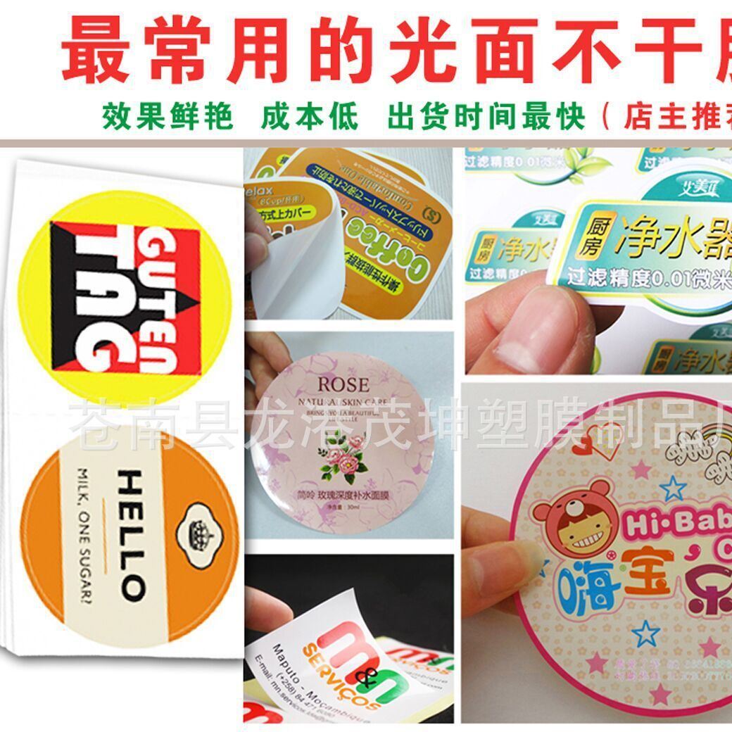 廠家不干膠定做食品標簽貼紙不干膠印刷定做透明PVC不干膠定做