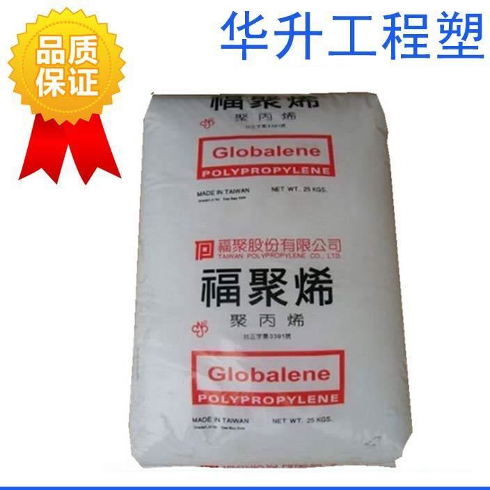 PP/臺灣福聚/6331 通用均聚PP 成型性佳PP 低氣味PP 瓶蓋專用PP
