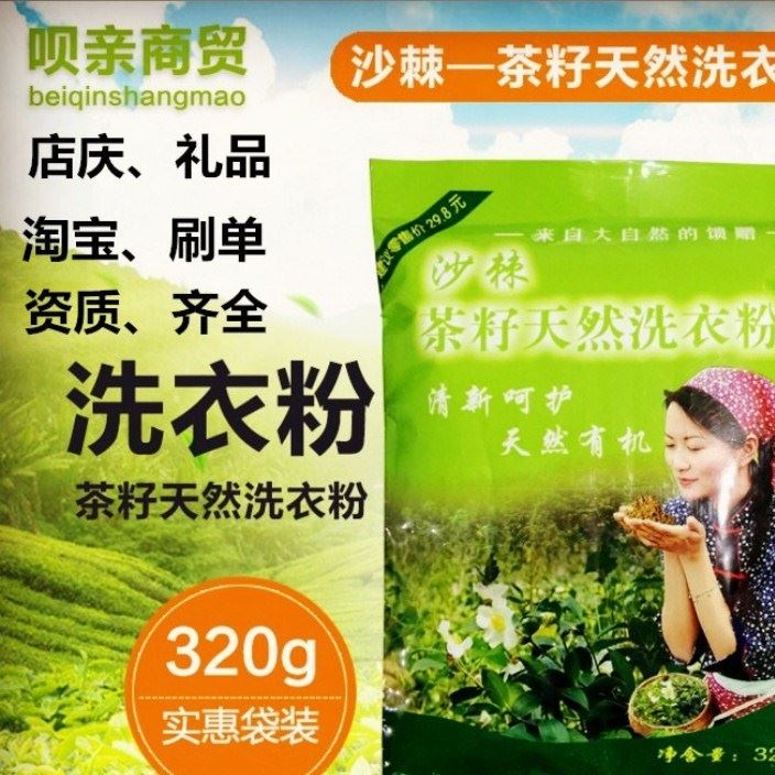 新品上市 天然茶籽洗衣粉5斤裝 天然成分 一件代發(fā)資質(zhì)