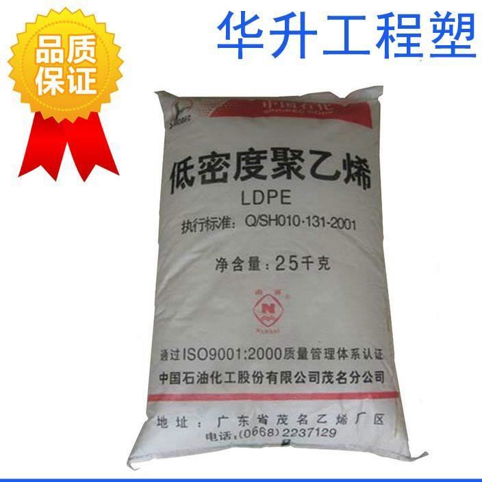 LDPE/茂名石化/868-000/覆級868-000/通用級/高流動PE材料
