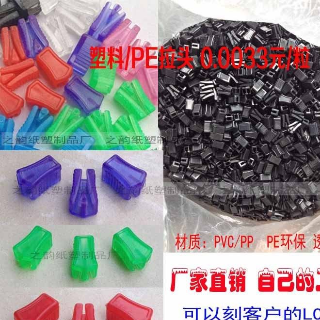 蒼南廠家直銷 PP/PVC/PF拉頭 塑料拉頭  拉鏈頭