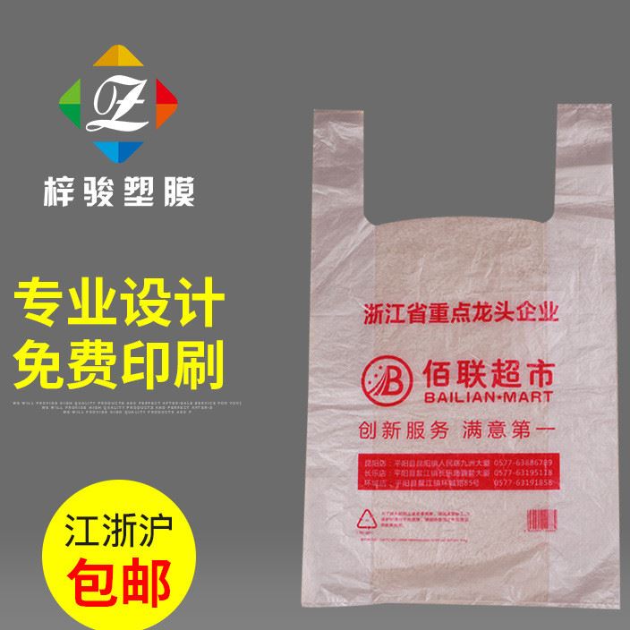 廠家背心袋定制 塑料薄膜袋 佰聯(lián)超市馬甲袋 食品背心袋加印logo