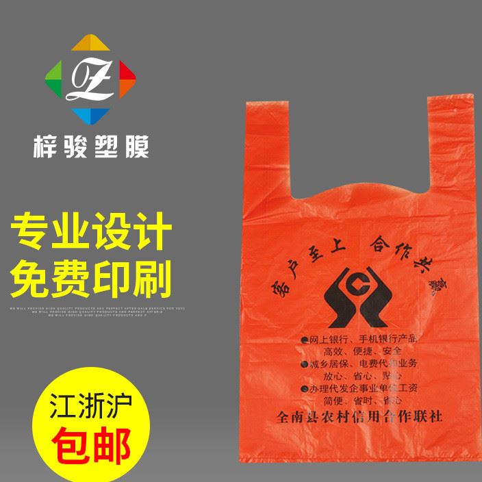 訂做 銀行塑料背心袋馬甲袋 日用品包裝袋 超市手提塑料袋購物袋