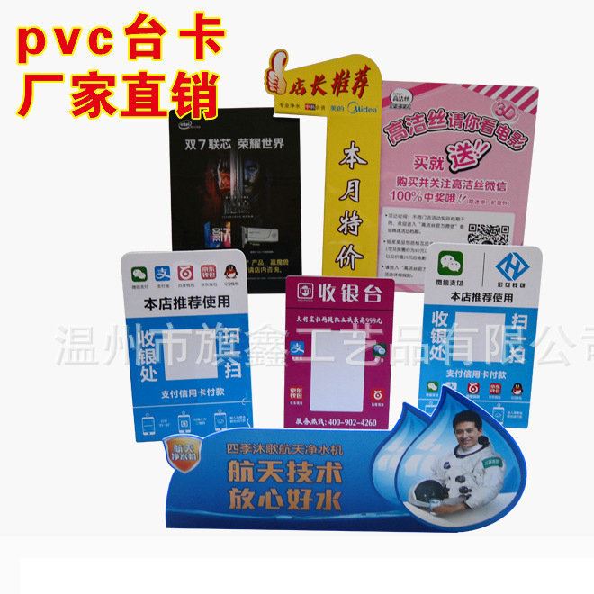 支付收銀臺(tái)卡PVC立牌掃描付款標(biāo)識牌PVC桌牌 PVC折卡