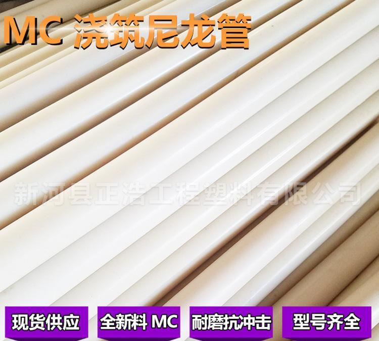 尼龍管澆筑PA管 可根據(jù)尺寸定做外壁光滑 MC尼龍管板廠家直銷