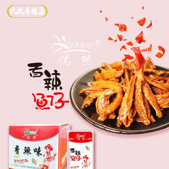 優(yōu)然香辣魚仔湖南特產(chǎn)辦公休閑小零食小吃 大眾香辣30包12盒