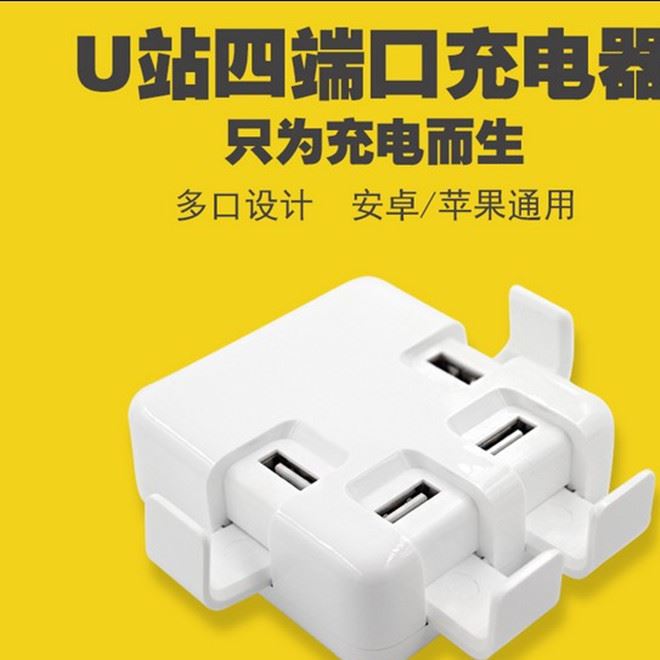 多孔4USB充電器 2A 4A多口同時輸出智能手機平板通用快速充電頭