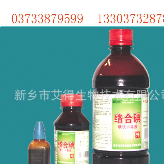 碘伏 絡(luò)合碘 碘溶液 消毒劑 艾得生物 殺菌劑