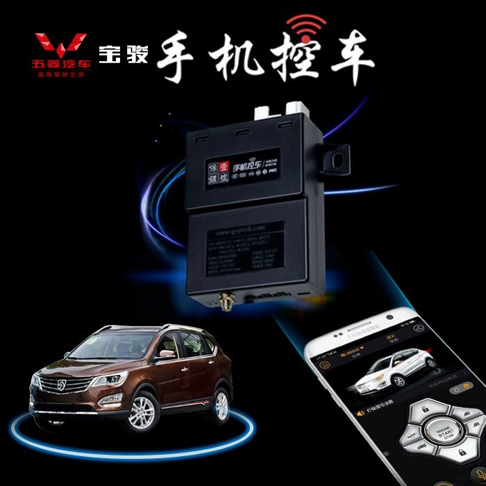廣東一號保鏢手機控車廠家原車帶一鍵啟動品牌經銷代理
