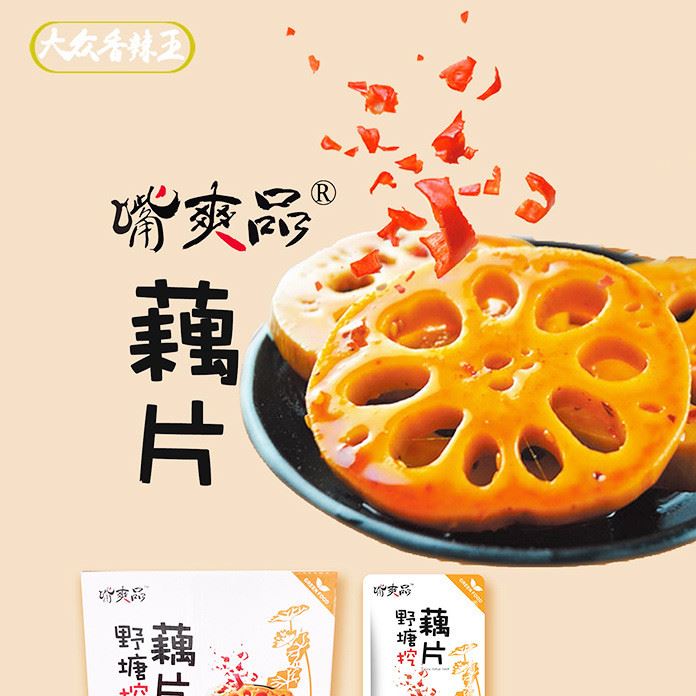 嘴爽品蓮藕湖南特產(chǎn)休閑麻辣零食大眾香辣2018春節(jié)拜年禮盒包郵