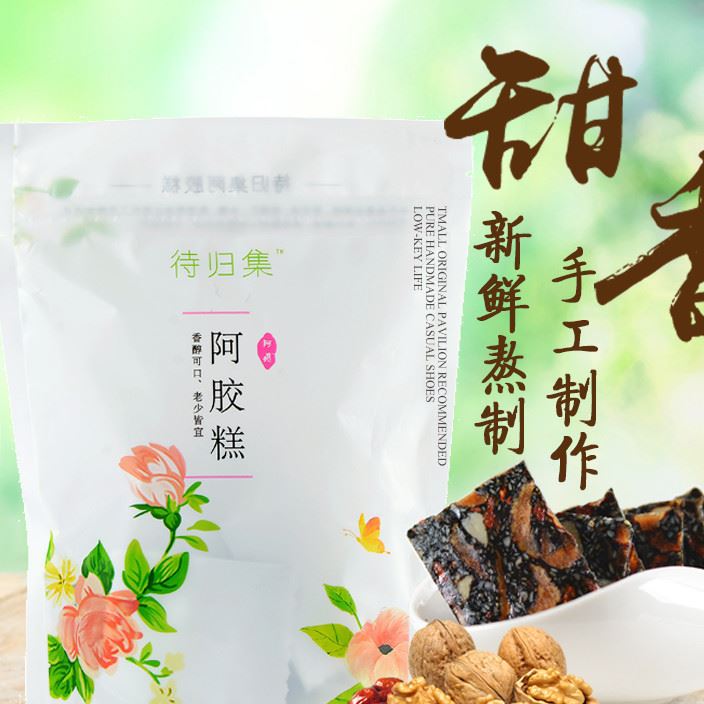 阿膠糕 山東即食 阿膠固元膏 塊片手工現(xiàn)做 美容養(yǎng)顏小零食