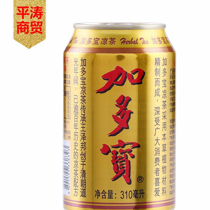 加多寶涼茶 金罐涼茶 降火涼茶310ml24聽/整箱 植物飲料經(jīng)銷供應(yīng)