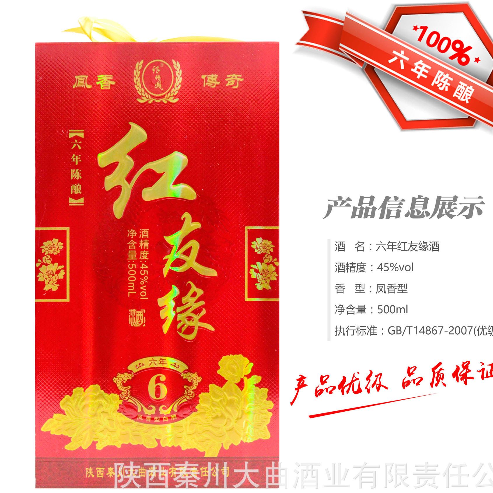 清倉銀禧 鳳友緣酒六年 鳳香型 低價白酒招商 整箱500ML