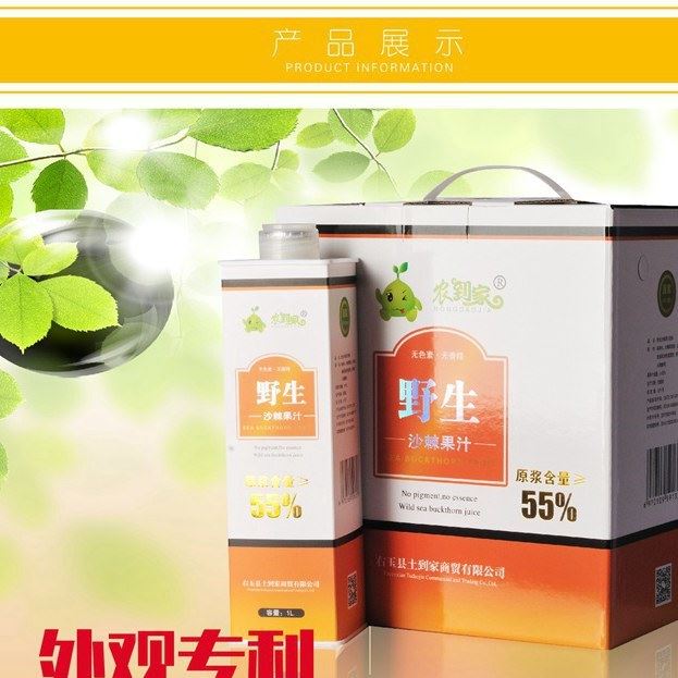 山西農(nóng)到家55%沙棘汁果汁飲料1L裝