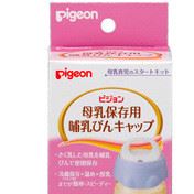 日本貝親奶瓶批發 原裝密封蓋寬口母乳保存用不含奶瓶批發