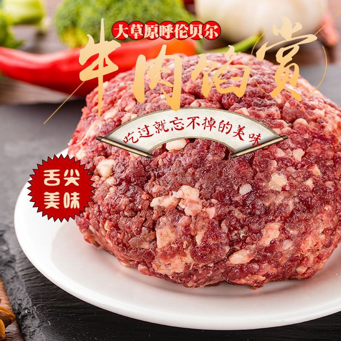 草原蹓跶牛 牛肉沫新鮮牛肉 牛碎肉餃子餡包子餡 牛肉糜可批發(fā)