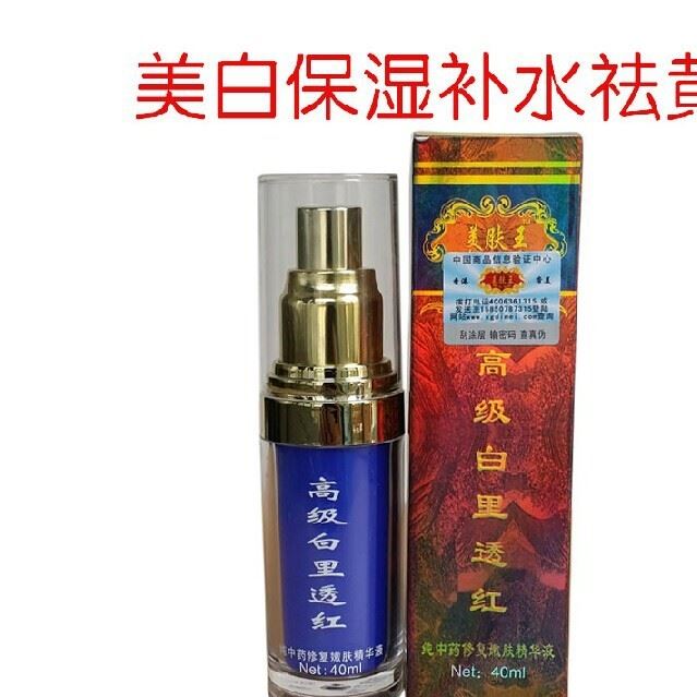 批發(fā)專柜帶防偽  美膚中藥修復(fù)嫩膚精華液 美白保濕補(bǔ)水