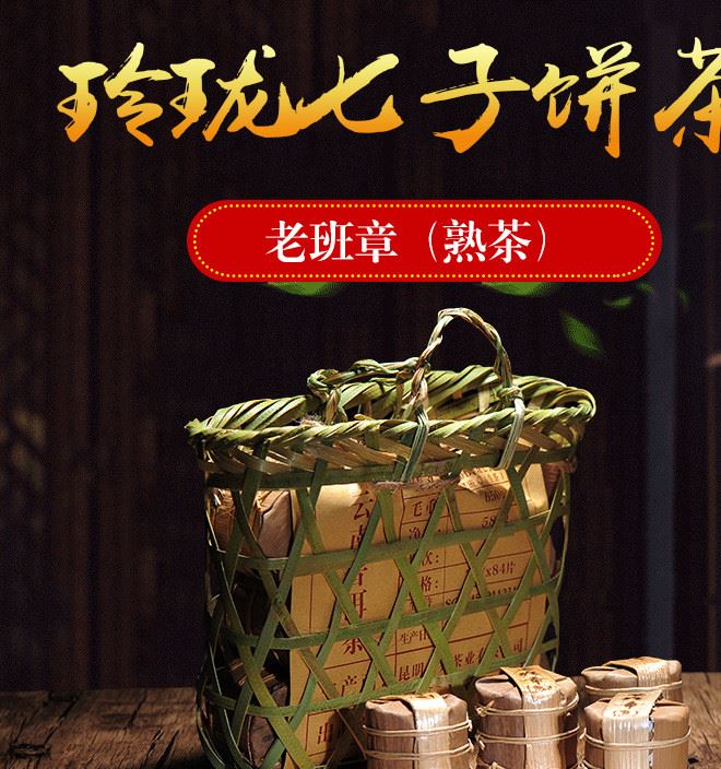 茶葉云南特產(chǎn)普洱茶 101玲瓏七子餅 老班章  普洱茶熟茶 古樹茶