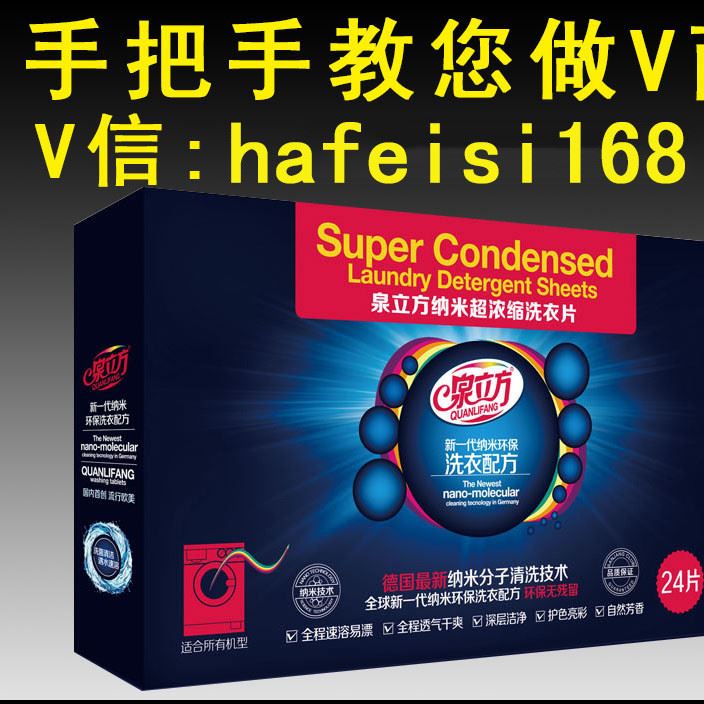 笛梵 泉立方洗衣片 納米超濃縮洗衣片去污清潔劑泉立方色母片總代
