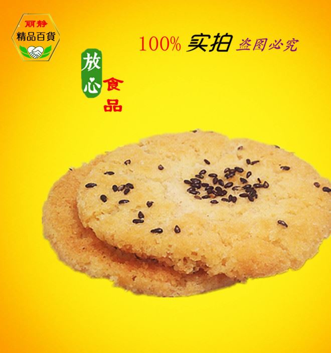 安慶特產(chǎn) 光明雞蛋桃酥500克