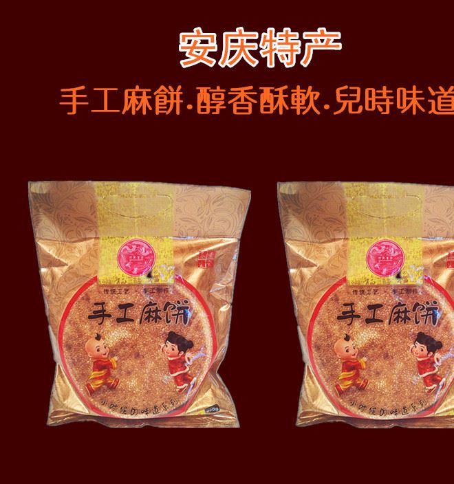 批發(fā) 安慶特產(chǎn)手工麻餅400克/袋 支持一件代發(fā)