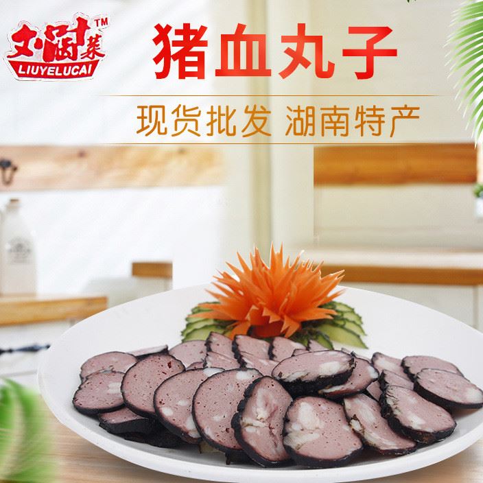 湖南特產(chǎn) 豬血丸子340g/包 手工臘豆腐豬血休閑食品廠家直銷批發(fā)