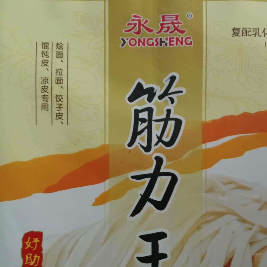 廠家直銷 涼皮改良劑 涼皮筋增筋劑 面制品增筋劑 食品添加劑