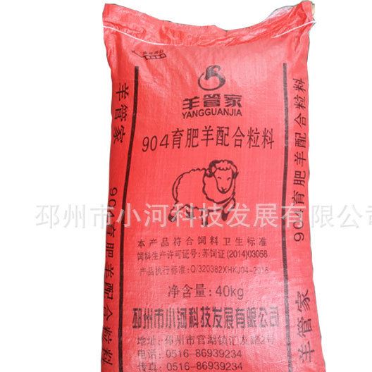 羊管家牌全价颗粒饲料 养殖专用 养羊优选 育肥后期料904