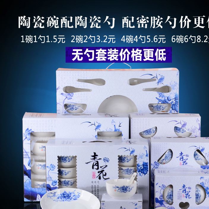 青花瓷碗套裝 青花瓷碗 會(huì)銷禮品瓷 禮品碗勺套裝 韓式碗 小禮品