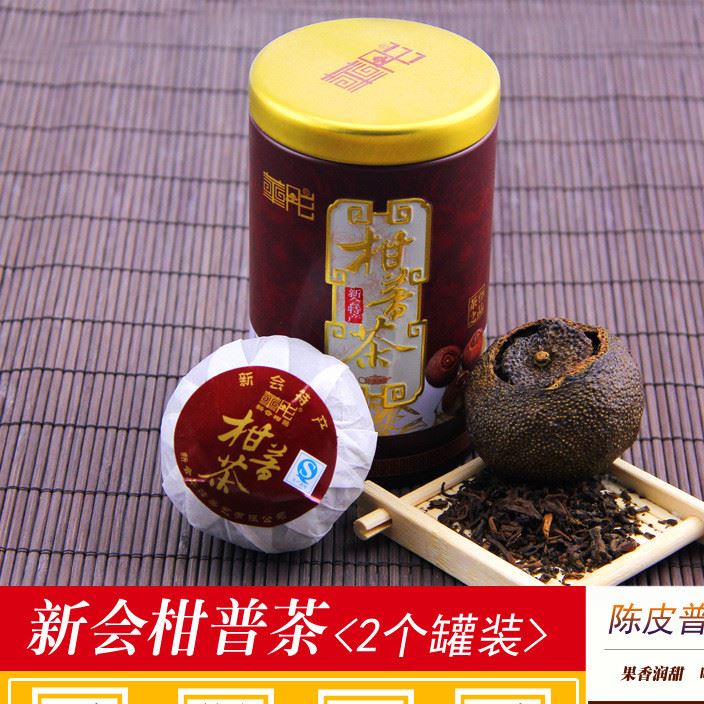 原香 江門新會(huì)柑普茶桔普茶 陳皮普洱茶鐵罐2個(gè)裝 送禮佳品