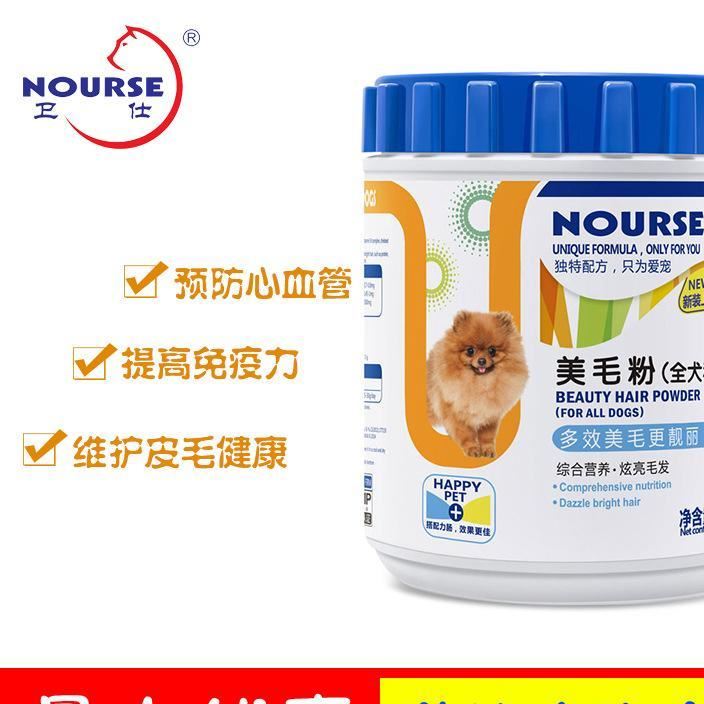 衛(wèi)仕U系列 全犬種寵物美毛粉300g 加海藻粉 促進(jìn)毛發(fā)和皮膚生長(zhǎng)