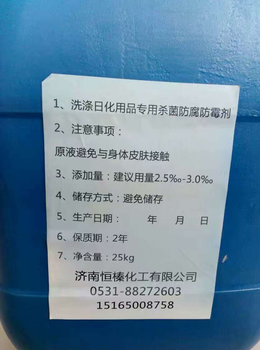 濕巾 皮革專用殺菌防腐防霉劑