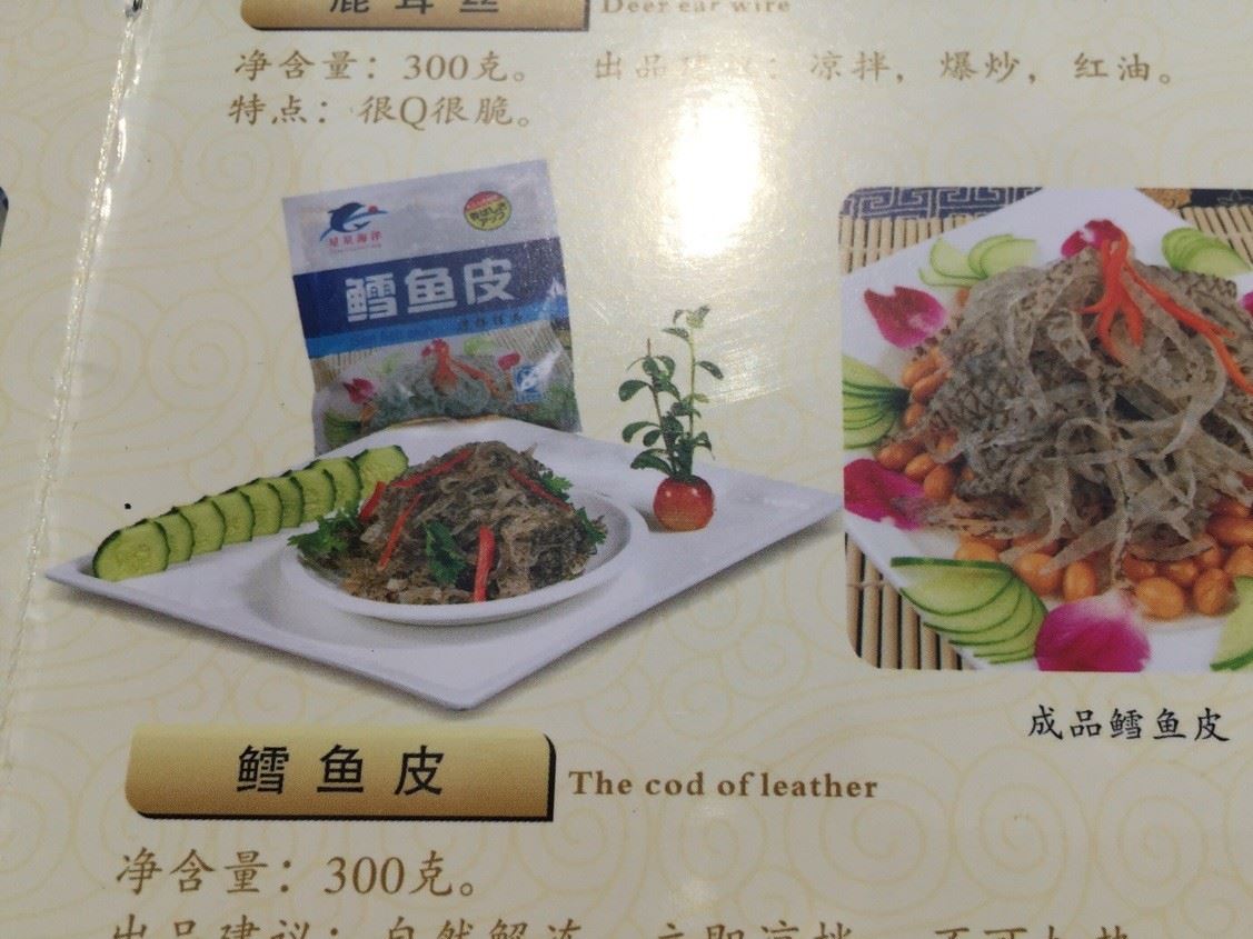 特色涼菜 鱈魚皮