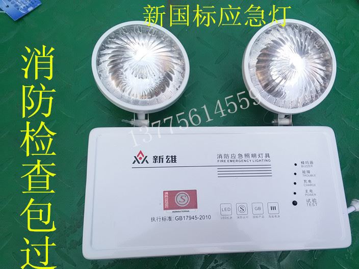 直銷 消防應(yīng)急燈 消防led 停電家用 高亮新國標雙頭 應(yīng)急照明燈