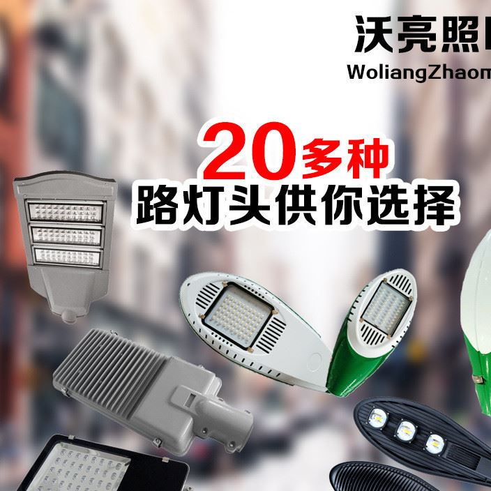 道路燈LED路燈頭新星火炬金豆飛機海星神華富貴魚變形金剛寶劍