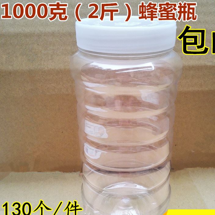 蜂蜜瓶130個塑料瓶1000g2斤蜂蜜瓶醬菜干果泡菜廚房料瓶一件包郵