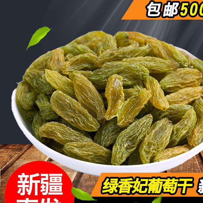 綠香妃葡萄干500克新疆特產(chǎn)干果吐魯番提子干散裝天然綠葡萄干