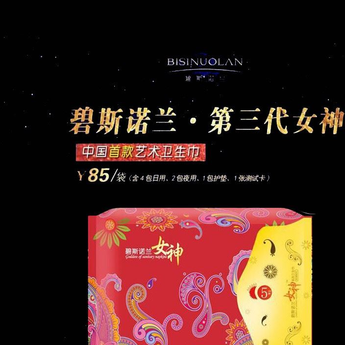 碧斯諾蘭女神衛生巾第三代賀歲版日夜用護墊組合套裝超薄超吸