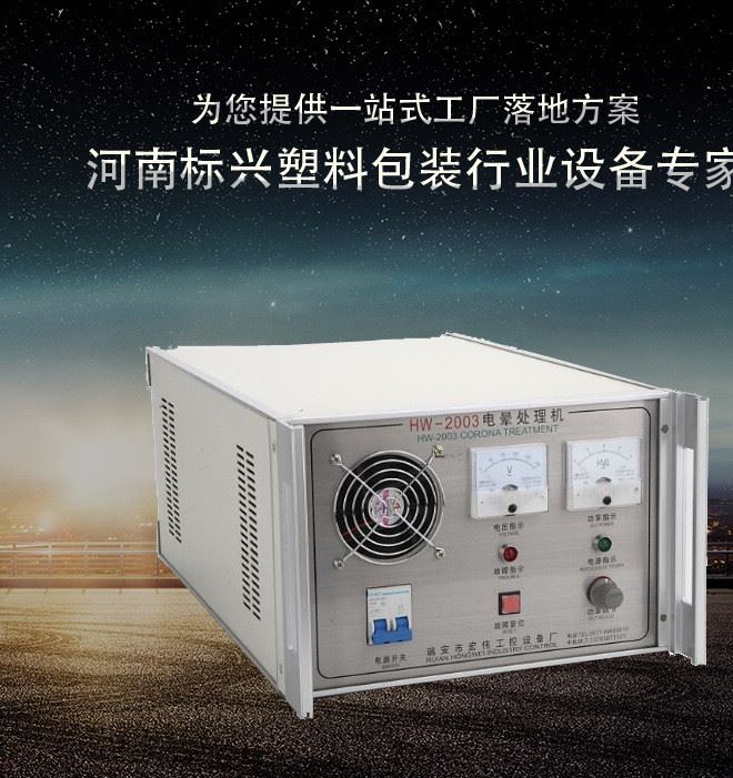 電暈處理機 塑料薄膜電暈處理器 塑料薄膜靜電處理器