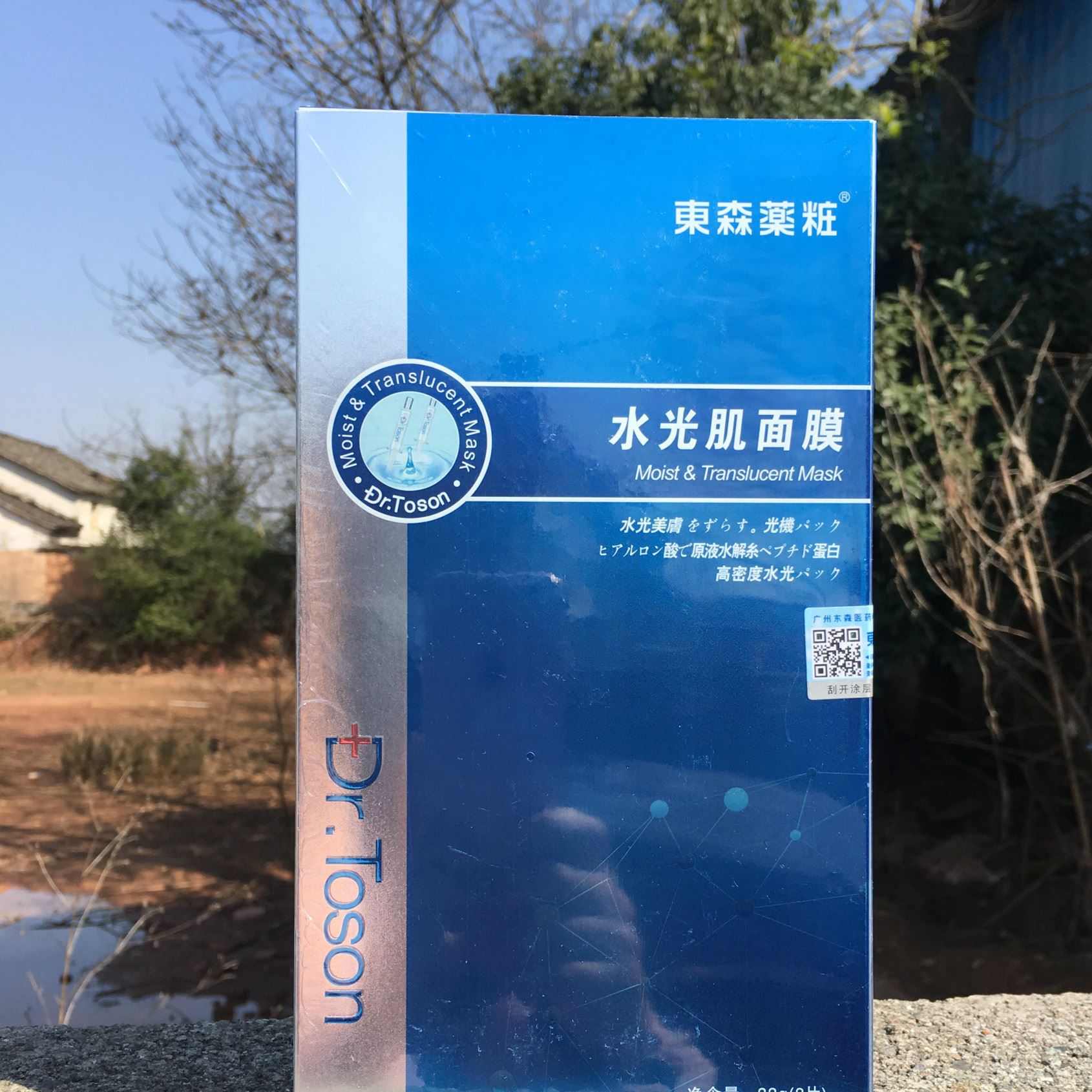 東森水光肌面膜 富勒烯補水水光面膜8片裝 廠家直銷